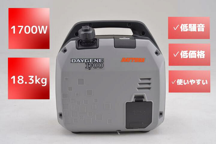 楽天市場】インバーター発電機 デイトナ DAYGENE1700 【67-25 