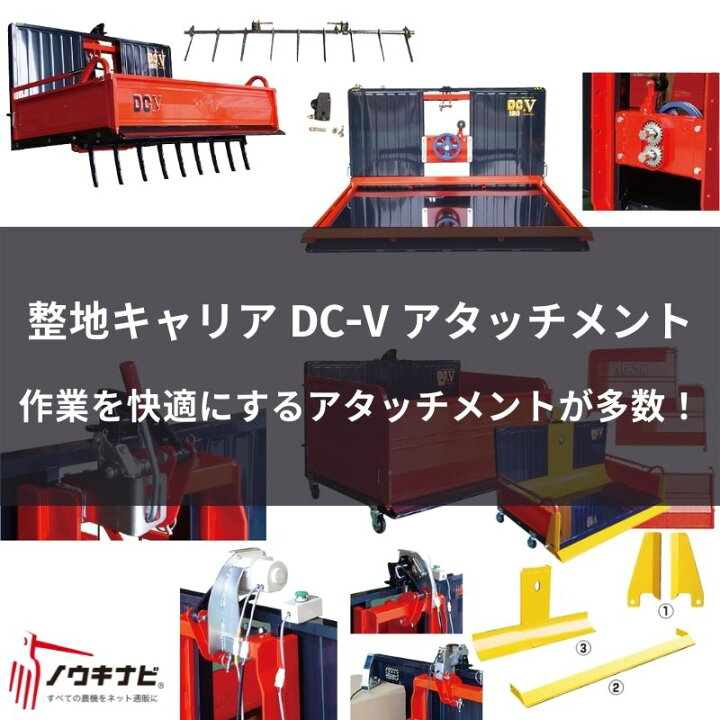 楽天市場】ハイボックス 整地キャリア オプション DCV150・DCQ15A対応 