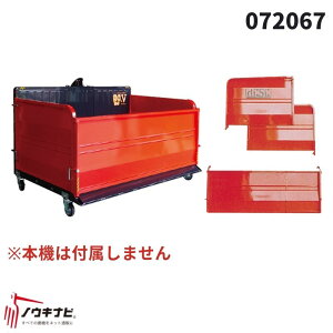 ハイボックス 整地キャリア オプション DCV165・DCQ165A対応 部品 アタッチメント おすすめ 楽 便利 運搬 運ぶ バケット 大容量 籾殻 わら 野菜 富士トレーラー【54-205】