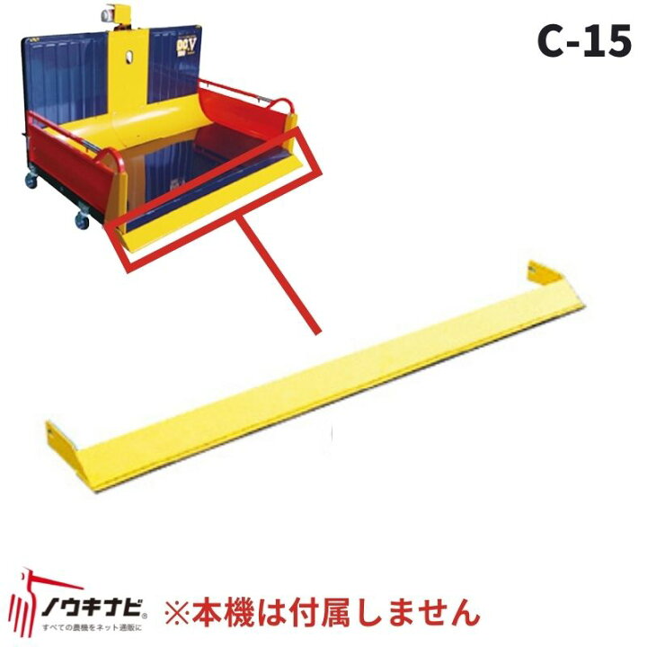 楽天市場 除雪保護金具 スクレーパーキャップ 整地キャリア オプション C 15 部品 アタッチメント おすすめ 楽 便利 除雪 雪かき 保護 強化 耐久 富士トレーラー ノウキナビ新品ショップ楽天市場店