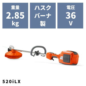 バッテリー刈払機 グラストリマ 520iLX 967916113 ハスクバーナ ループハンドル仕様 別途バッテリー・充電器が必要【18-466】