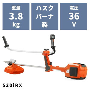 バッテリー刈払機 520iRx 967916201 ハスクバーナ 両手ハンドル仕様【18-467】