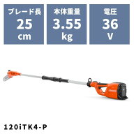 バッテリー式ポールソー 120iTK4-P 970515901 ハスクバーナ【18-476】