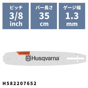 �`�F���\�[�o�[ X-FORCE�o�[ 35cm(14)RT(SM)3/8 �Q�[�W1.3mm H582207652 �n�X�N�o�[�i�y18-747�z