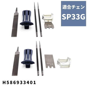�ڗ��ăL�b�g 0.325�s�N�Z��SP33G H586933401 �n�X�N�o�[�i �`�F��SP33G�ɓK���y18-808�z