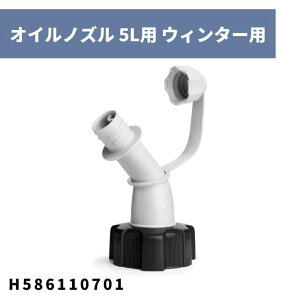 �I�C���m�Y�� 5L �E�B���^�[�p H586110701 �n�X�N�o�[�i�y18-867�z