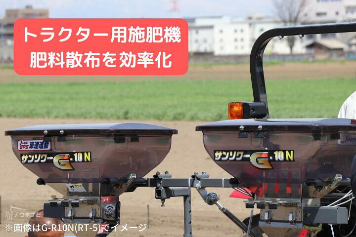 トラクター用肥料散布機