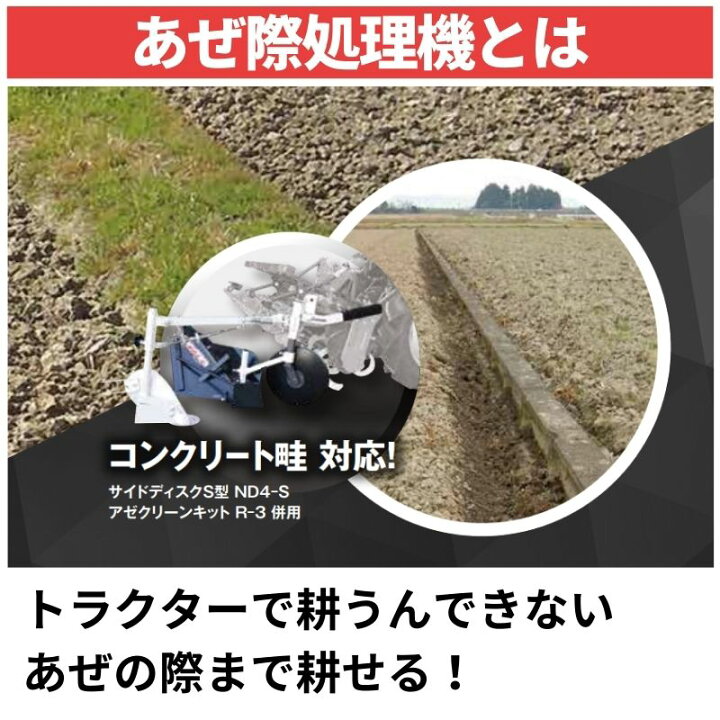 楽天市場】トラクター用あぜ際処理機 サイドディスク ジョーニシ ND4-P 