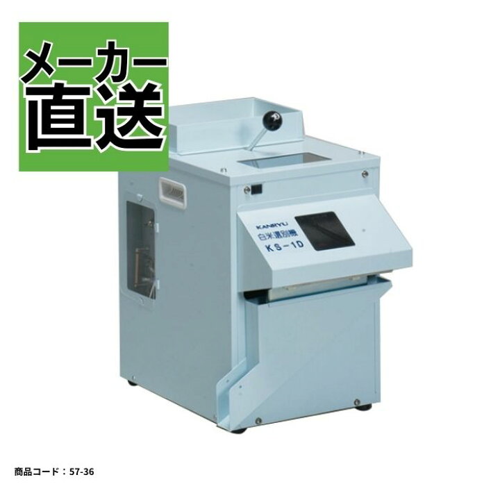 楽天市場】小米選別機 カンリウ KS-1D 小米 小米除去 砕米 砕米除去 