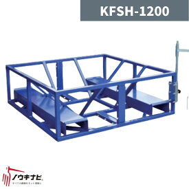 フレコンシードホッパー KFSH-1200 啓文社【32-126】