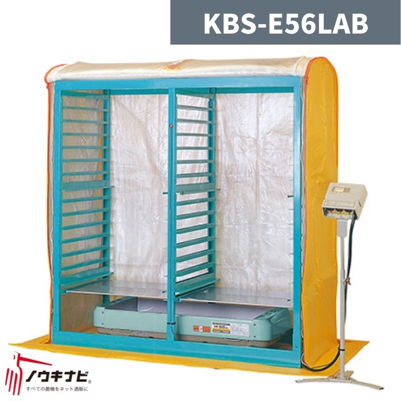 KEIBUN 送料無料 返品送料無料 複合蒸気式育苗器 KBS-N56LAB ランキングTOP5