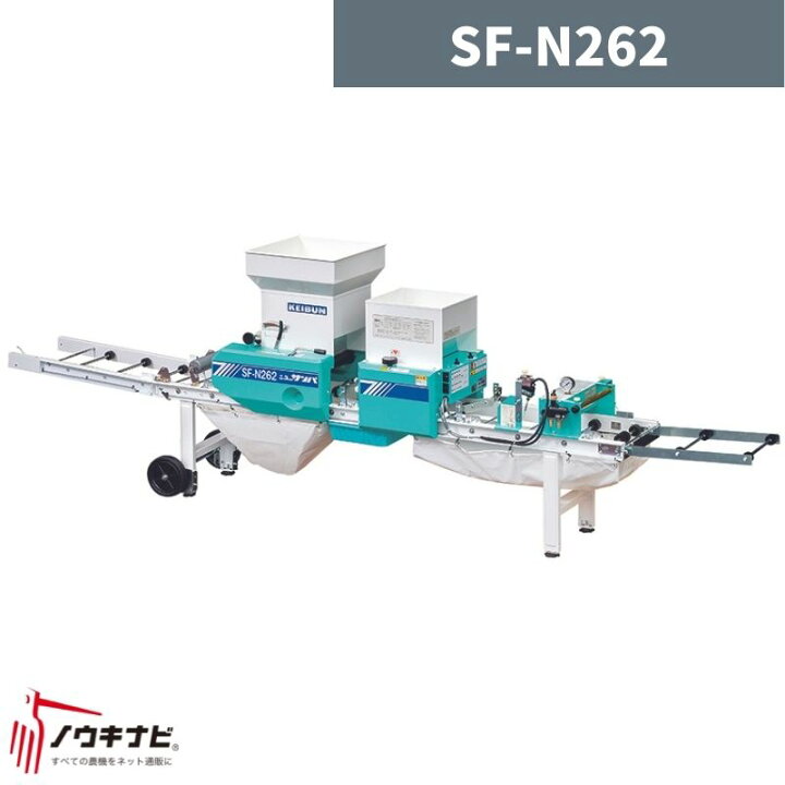 SOLD OUT】【引取専用】啓文製作所 水稲用播種機 ニューサンパ SF 