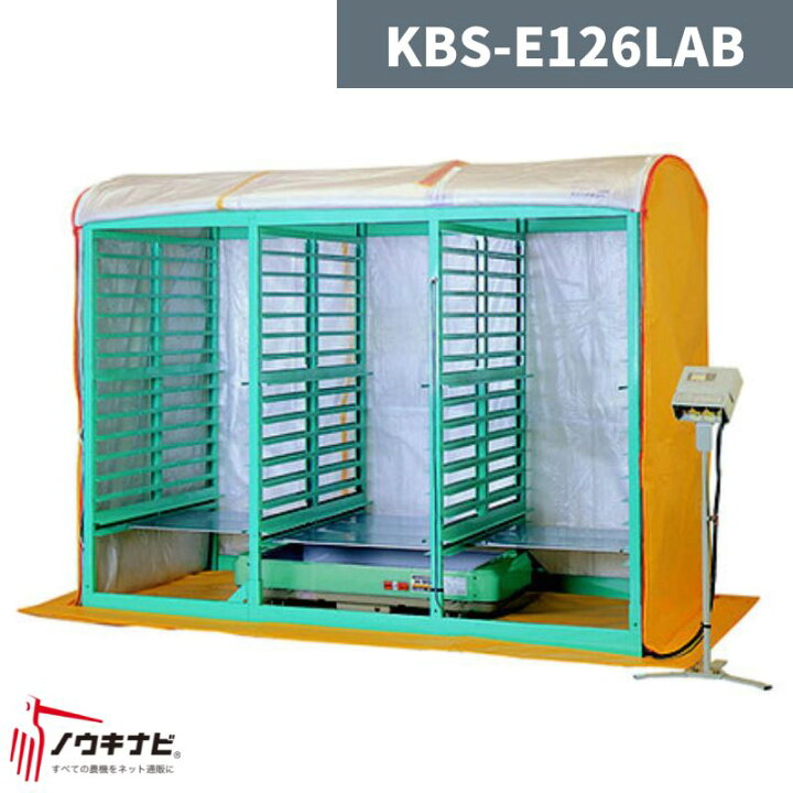 楽天市場】複合蒸気式育苗器 KBS-E126LAB 啓文社【32-8】 : ノウキナビ 