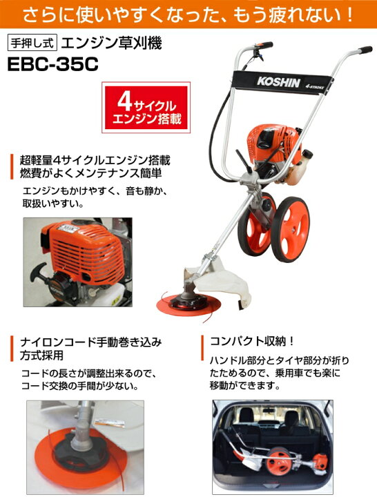 楽天市場】エンジン式手押草刈機 工進 EBC-35C : ノウキナビ新品 