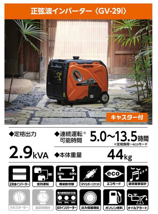 楽天市場】インバーター発電機 2.9KVA 工進 GV-29i 防災【80-3 