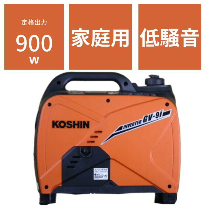 楽天市場】インバーター発電機0.9KVA 工進 GV-9i【80-1】 : ノウキナビ 