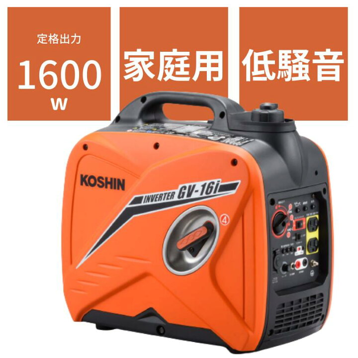 楽天市場】インバーター発電機1.6KVA 工進 GV-16i 防災【80-2 