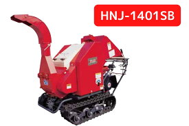 チッパー・シュレッダー 丸山製作所 389567 HNJ-1401SBH【61-137】