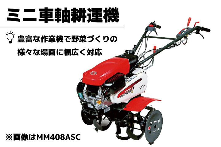 MITSUBISHI mm456 三菱 耕運機 撃ち抜か 管理機 農用トラクター