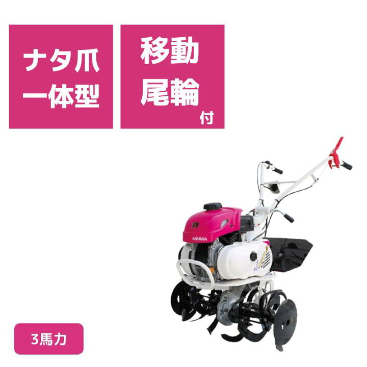 楽天市場】管理機 ミニ耕運機 MM300EN ナタ爪一体型 移動尾輪付 三菱 