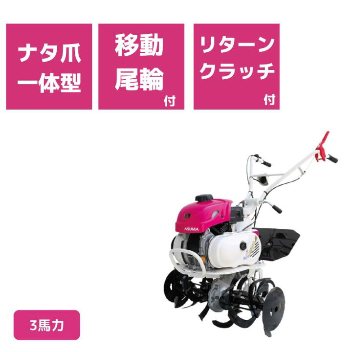 楽天市場】管理機 ミニ耕運機 MM300END ナタ爪一体型 移動尾輪 