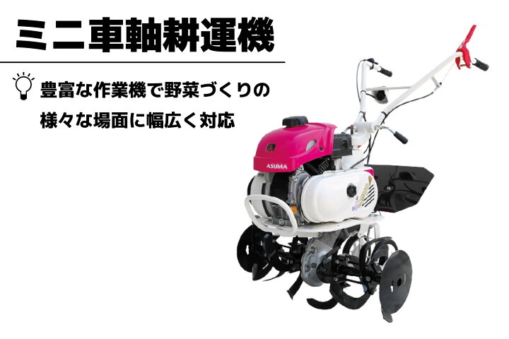 楽天市場】管理機 ミニ耕運機 MM300ARM 変速ギア前進2段後進1段 