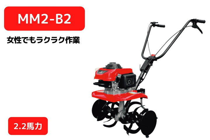 楽天市場】耕運機 MM2-B2 家庭用 管理機 家庭菜園 ナタ爪 耕運幅575mm 