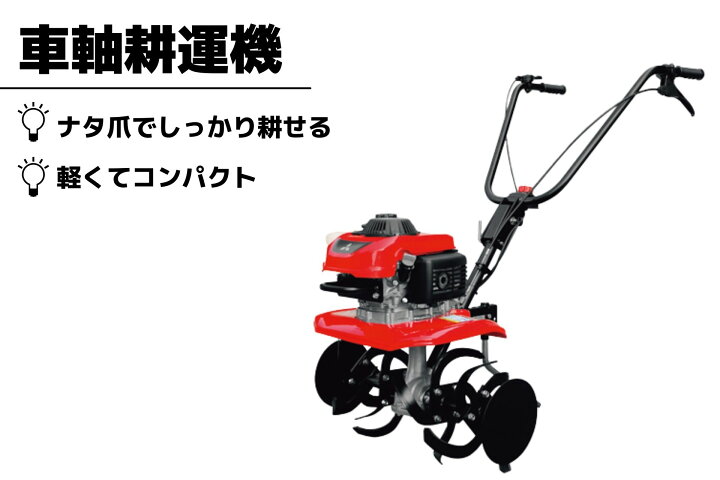 楽天市場】耕運機 MM2-B2 家庭用 管理機 家庭菜園 ナタ爪 耕運幅575mm 