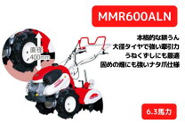楽天市場】三菱 MMR6 耕運機 管理機 家庭菜園 正転・逆転 デフロックの通販