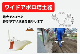 ワイドアポロ培土器Bプラス 31341 11932 三菱マヒンドラ農機【7-1934】