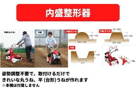 内盛整形器 ※別途ボルトキットが必要 31341 10924 三菱マヒンドラ農機【7-1941】