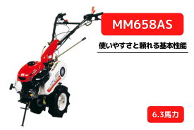 管理機 マイミニシリーズ MM658AS ロータリー無 三菱マヒンドラ農機【7-38】