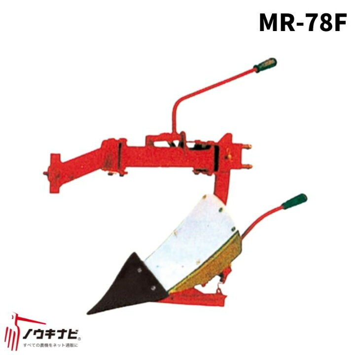 楽天市場】ティラー・耕うん機用 松山すき MRシリーズ MR-78F【74-1707 