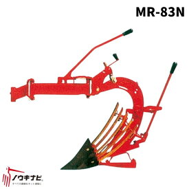 ティラー・耕うん機用　松山すき　MRシリーズ　MR-83N【74-1714】