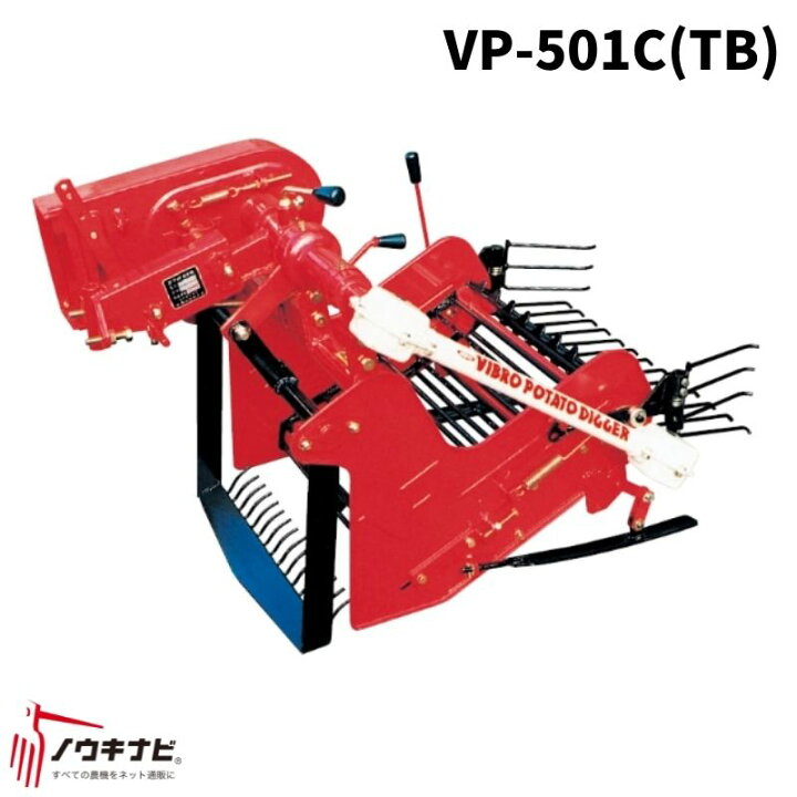 楽天市場】ティラー・耕うん機用 掘取機P/K/VPシリーズ VP-501C(TB 