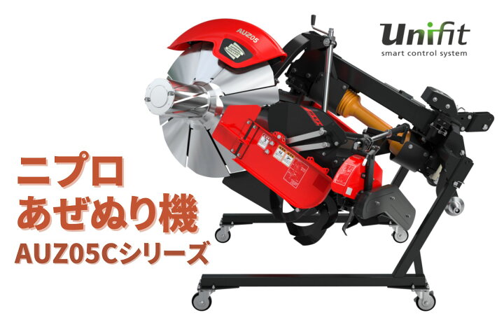 楽天市場】あぜぬり機 電動 オフセット シリーズ 硬いあぜに仕上げる 