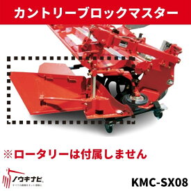 あぜ際処理機 KNC-SX08 トラクター用 サイドディスク カントリーブロックマスター ニプロロータリーに取り付け ディスクカッター メーカー在庫限り ニプロ 畦際処理機
