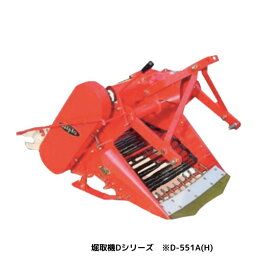 掘取機（コンベア式） ニプロ D-551A(H) 芋 掘り 機 馬鈴薯 じゃがいも 甘藷 さつまいも イモ 収穫 馬力9?20ps ふるい落とし【74-1632】