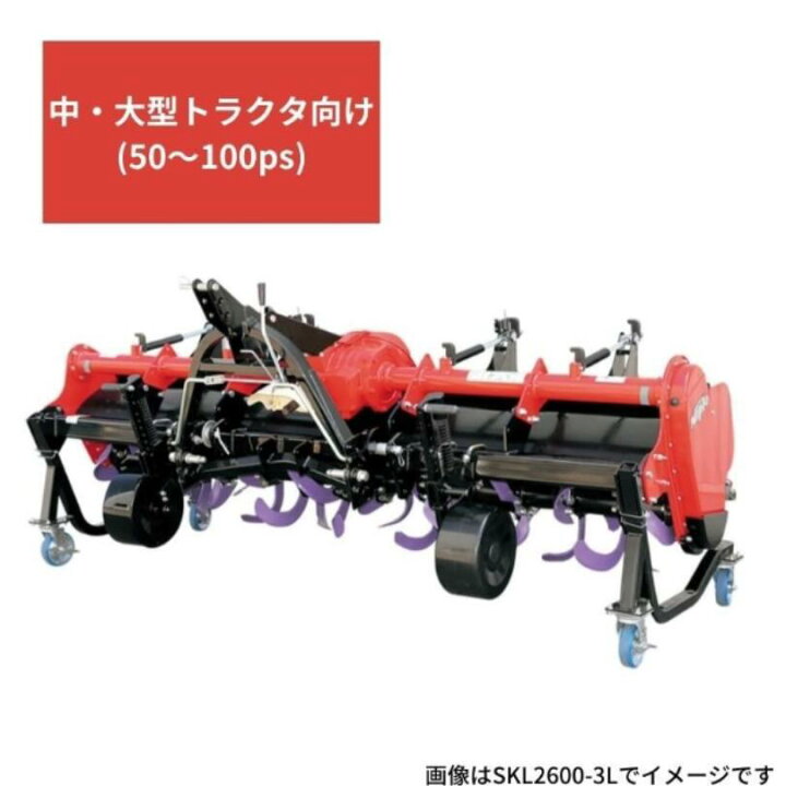 楽天市場】グランドロータリー ニプロ 松山 SKL2200-3L ロータリー SKL 