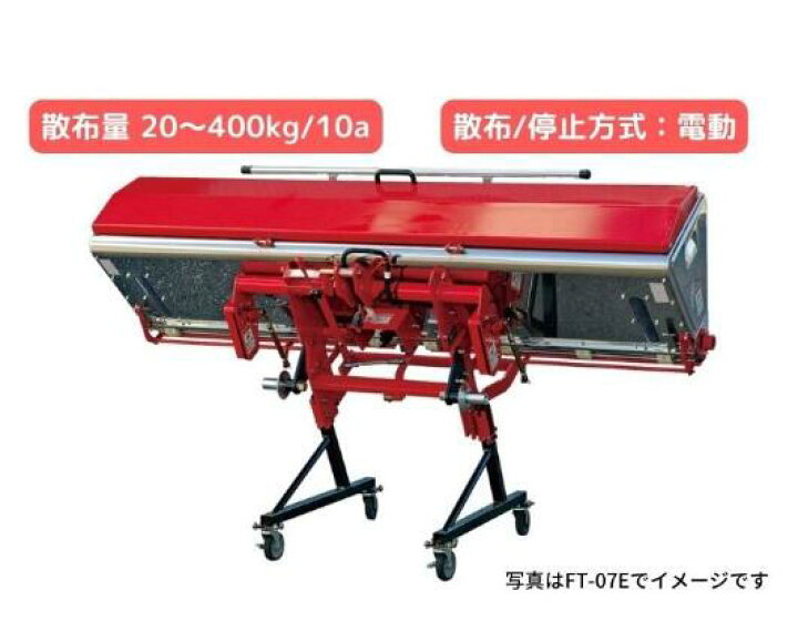 楽天市場】ライムソワー ニプロ 松山 FT2007E-0S ー用 肥料散布機 施肥 
