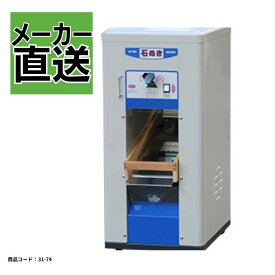 大竹製作所　石抜機　　S500【31-74】