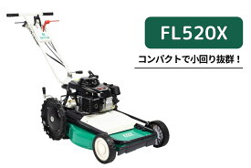 オートモア オーレック FL520X 雑草刈機 草刈機 自走式 エンジン式