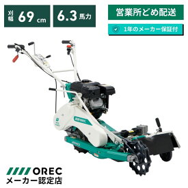 【在庫あり】ウイングモア WM746AF オーレック 2WD 畦草刈機 自走式 草刈機 あぜ草 法面 傾斜 田んぼ エンジン式 刈幅690mm 6.3馬力 最大刈高70mm あぜ草刈機 【15-16】