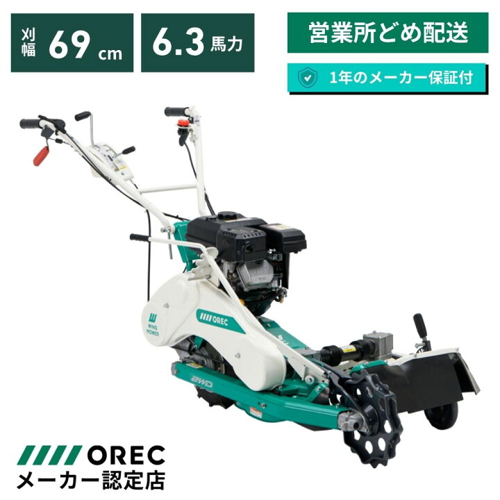 楽天市場】【在庫あり】ウイングモア WM746AF オーレック 2WD 畦草刈機 