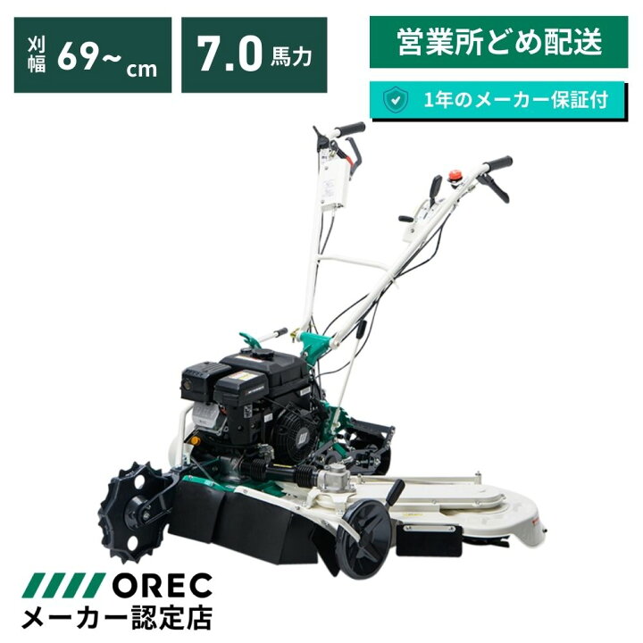楽天市場】オーレック 自走二面あぜ草刈機 ウィングモアー WMC1327F/M 