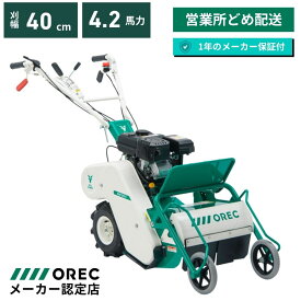 【在庫あり】ハンマーナイフモア ブルモアー オーレック HR403 雑草刈機 自走式 草刈機 エンジン式 休耕田 荒れ地 荒廃地 耕作放棄地 刈幅400mm 馬力4.2PS 【15-20】