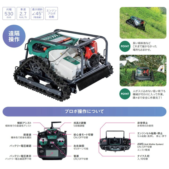 楽天市場】オーレック ラジコン草刈機 RCSP540 自走式草刈機 草刈り 