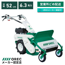 【在庫あり】ハンマーナイフモア ブルモアー オーレック HR532X 草刈機 エンジン式 草刈り機 草刈り 草刈機 自走 休耕田 草刈 草刈り 広範囲 ハンマーナイフ 【15-21】