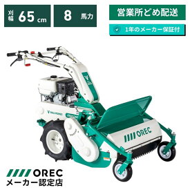 【12月以降生産予定】ハンマーナイフモア オーレック HR665 ブルモアー 雑草刈機 自走式 草刈機 エンジン式 タイヤ 休耕田 荒れ地 荒廃地 耕作放棄地 刈幅650mm 馬力8.0PS ガソリン式 8馬力 草刈り機 OREC 【15-23】 草刈り機 替刃交換可能 ハンドル操作 OREC 日本製 国産