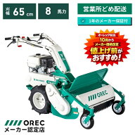 【在庫あり】ハンマーナイフモア オーレック HR665 ブルモアー 雑草刈機 自走式 草刈機 エンジン式 タイ…